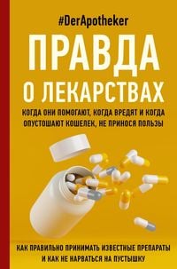 Produktbild: Pravda o lekarstvah
