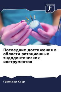 Produktbild: Poslednie dostizheniq w oblasti rotacionnyh &auml;ndodonticheskih instrumentow
