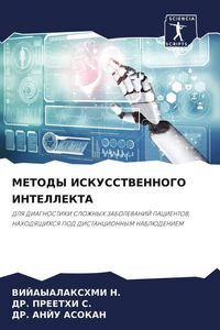 Produktbild: METODY ISKUSSTVENNOGO INTELLEKTA