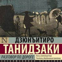 Produktbild: Razgovor po doroge
