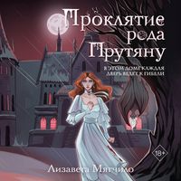 Produktbild: Proklyatie roda Prutyanu