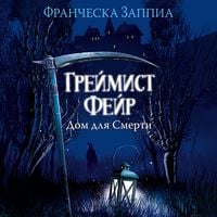 Produktbild: Greymist Feyr. Dom dlya Smerti