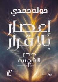 Produktbild: A hurricane without a decision