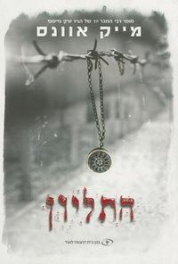 Produktbild: The Locket (Hebrew)