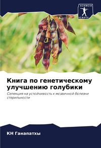 Produktbild: Kniga po geneticheskomu uluchsheni&uuml; golubiki