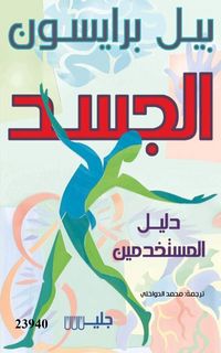 Produktbild: The Body: A Guide for Occupants