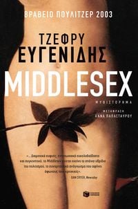 Bild vom Artikel Middlesex vom Autor Jeffrey Eugenides