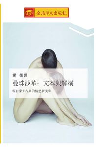 Produktbild: man zhu sha hua wen ben yu jie gou