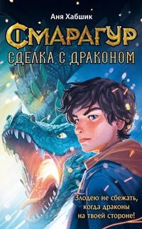 Produktbild: Sdelka s drakonom
