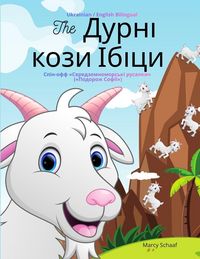 Produktbild: The Дурні кози Ібіци (Ukrainian / English Bilingual) The Silly Goats of Ibiza