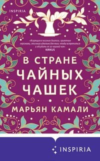 Produktbild: V strane chaynyh chashek
