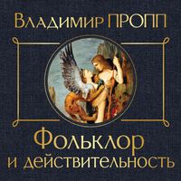 Produktbild: Folklor i deystvitelnost