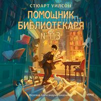 Produktbild: Pomoshchnik bibliotekarya № 113