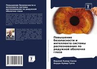Produktbild: Powyshenie bezopasnosti i intellekta sistemy raspoznawaniq po raduzhnoj obolochke glaza
