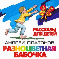 Produktbild: Raznocvetnaya babochka