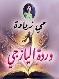 Produktbild: Warda al-Yaziji
