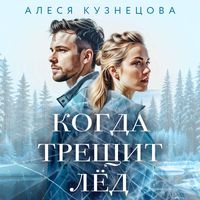 Produktbild: Kogda treschit led