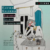 Produktbild: Horoshie. Plohie. Normal'nye