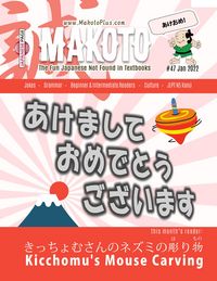 Produktbild: Makoto Magazine for Learners of Japanese