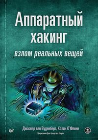 Produktbild: Apparatnyy haking: vzlom realnyh veschey