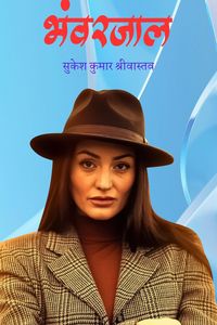 Produktbild: "भंवर जाल"