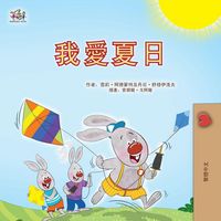 Produktbild: I Love Summer (Chinese Traditional Children's Book)