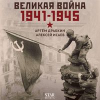 Produktbild: Velikaya voyna. 1941&ndash;1945