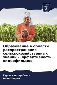 Produktbild: Obrazowanie w oblasti rasprostraneniq sel'skohozqjstwennyh znanij - Jeffektiwnost' wideofil'mow