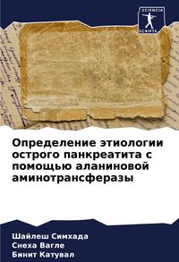 Produktbild: Opredelenie &auml;tiologii ostrogo pankreatita s pomosch'&uuml; alaninowoj aminotransferazy