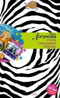 Produktbild: Statuya seksualnoy svobody