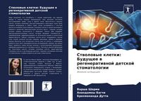 Produktbild: Stwolowye kletki: Buduschee w regeneratiwnoj detskoj stomatologii