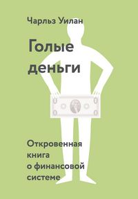 Produktbild: Naked Money