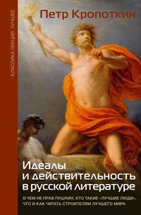 Produktbild: Idealy i deystvitelnost v russkoy literature