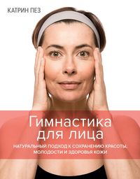 Produktbild: La gymnastique faciale