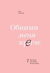 Produktbild: Obnimi menya krepche