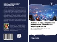 Produktbild: Analiz i modelirowanie razlichnyh protokolow marshrutizacii