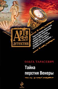 Produktbild: Tayna perstnya Venery: roman