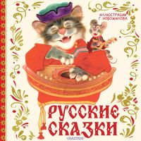 Produktbild: Russkie skazki