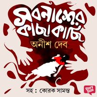 Produktbild: Sorbonasher Kachhakachhi