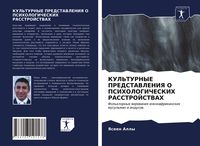 Produktbild: Kul'turnye Predstavleniya O Psihologicheskih Rasstrojstvah