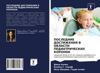 Produktbild: Poslednie Dostizheniya V Oblasti Pediatricheskih Koronok