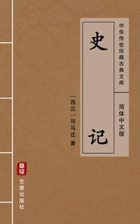 Produktbild: Shi Ji(Simplified Chinese Edition)