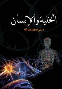 Produktbild: The cell and the human