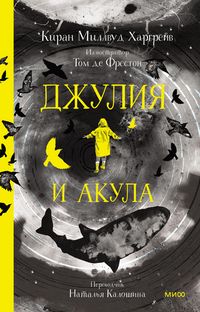 Produktbild: Julia and the Shark