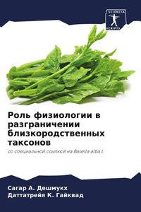 Produktbild: Rol' fiziologii w razgranichenii blizkorodstwennyh taxonow