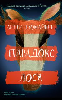 Produktbild: The Moose Paradox