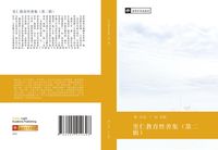 Produktbild: Li ren jiao yu xing shan ji di er ji