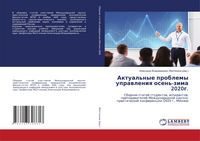 Produktbild: Aktual'nye problemy uprawleniq osen'-zima 2020g.