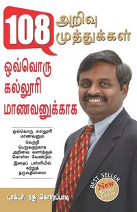 Produktbild: 108 Pearls of Wisdom (108 அறிவு முத்துக்கள்)