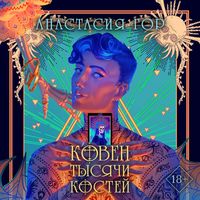 Produktbild: Koven tysyachi kostey